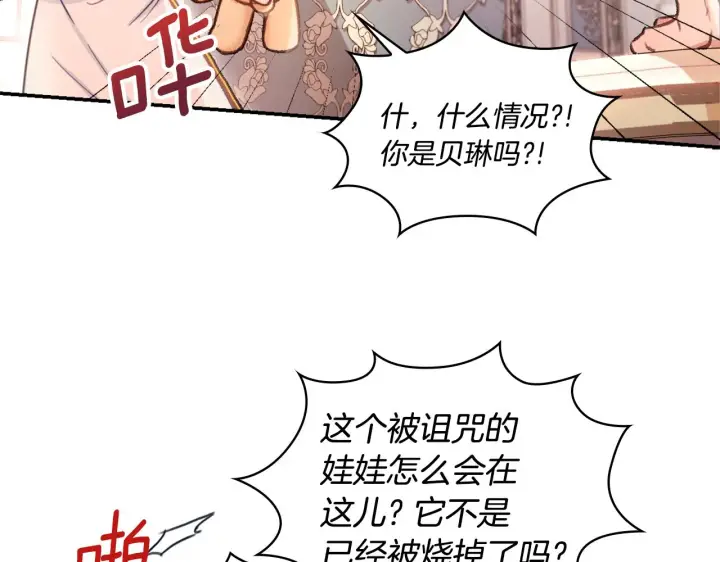 《公爵大人的玩具熊》第38话 确实有点开心图85