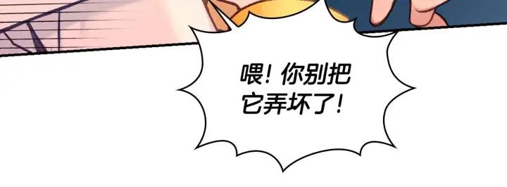 《公爵大人的玩具熊》第38话 确实有点开心图87
