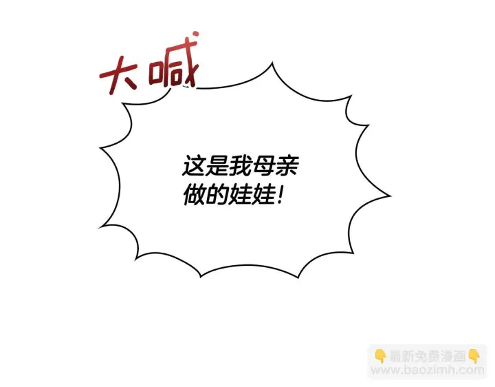 《公爵大人的玩具熊》第38话 确实有点开心图88