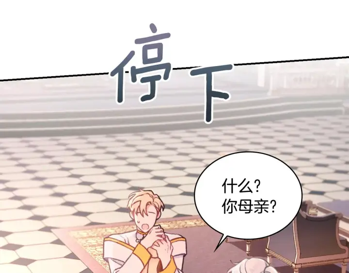 《公爵大人的玩具熊》第38话 确实有点开心图89