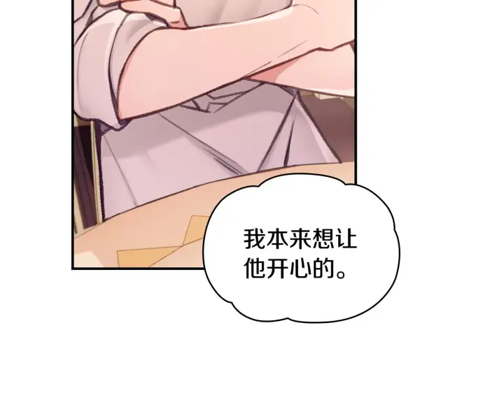 《公爵大人的玩具熊》第38话 确实有点开心图9