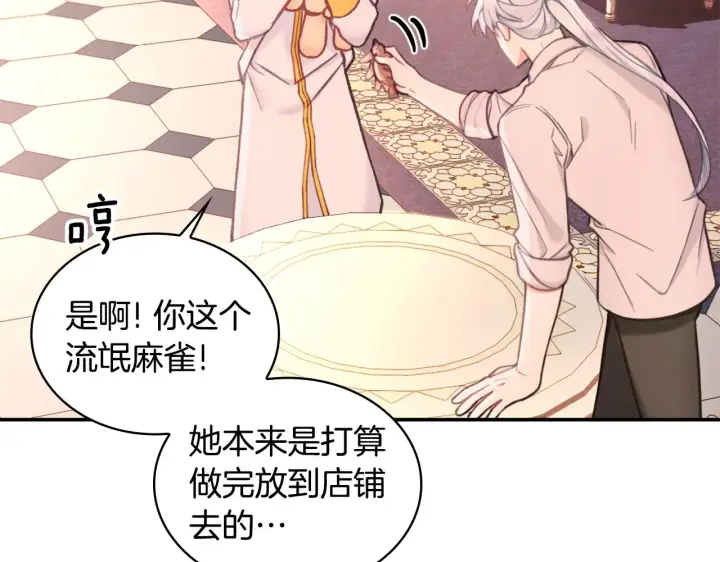 《公爵大人的玩具熊》第38话 确实有点开心图90