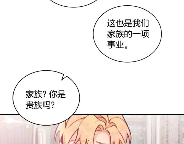 《公爵大人的玩具熊》第38话 确实有点开心图91