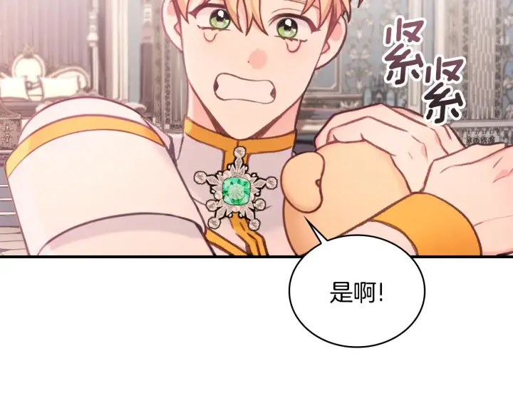 《公爵大人的玩具熊》第38话 确实有点开心图92
