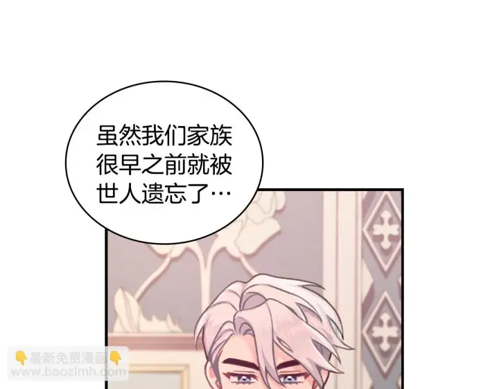 《公爵大人的玩具熊》第38话 确实有点开心图93
