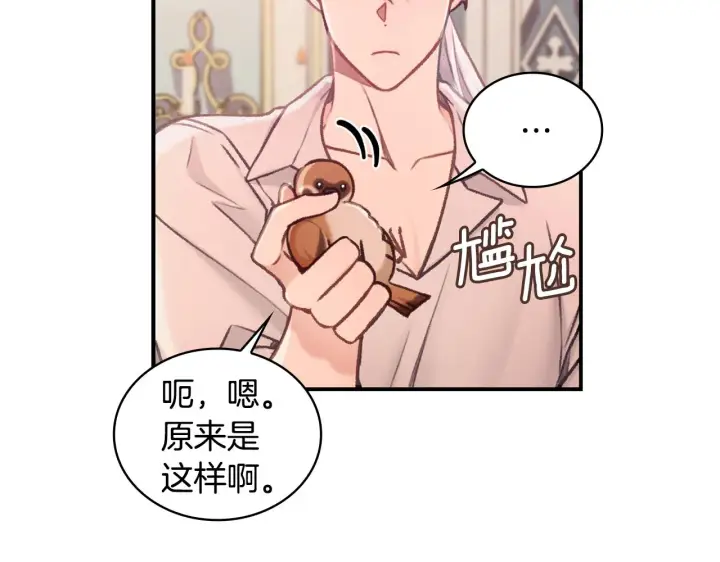 《公爵大人的玩具熊》第38话 确实有点开心图94