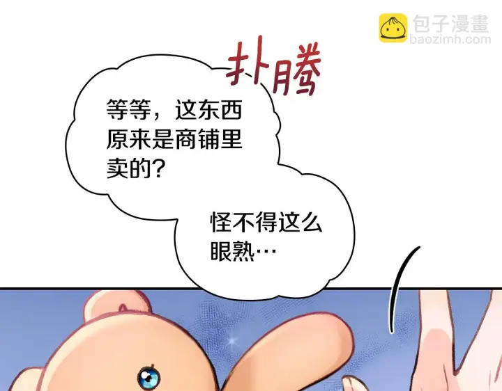 《公爵大人的玩具熊》第38话 确实有点开心图98