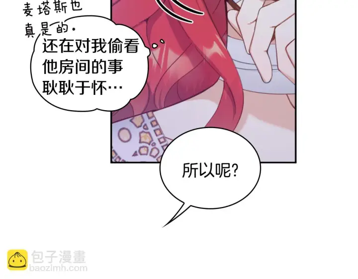 《公爵大人的玩具熊》第1季完结话 想进神殿图102