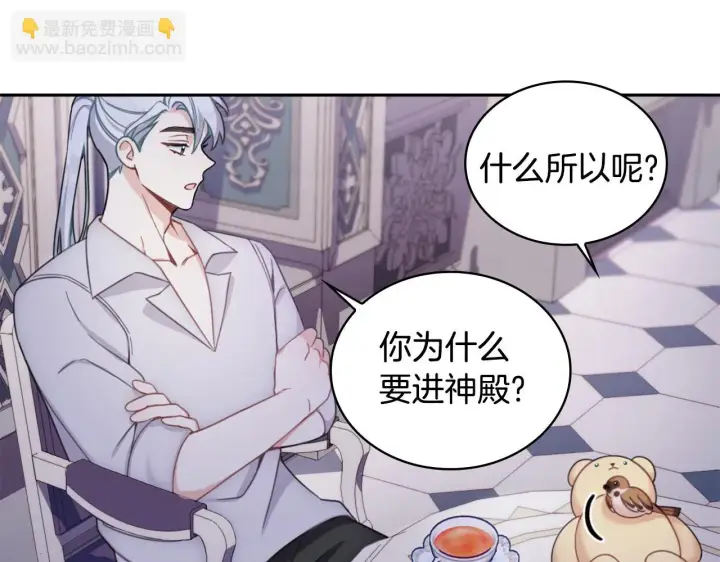 《公爵大人的玩具熊》第1季完结话 想进神殿图103