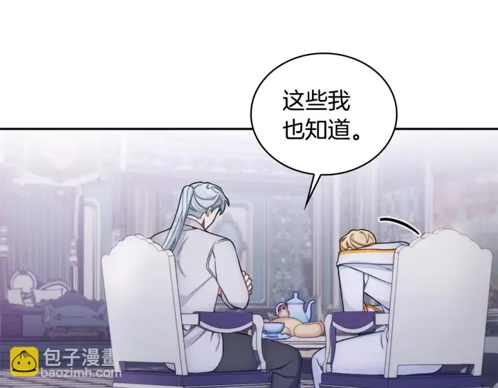 《公爵大人的玩具熊》第1季完结话 想进神殿图109