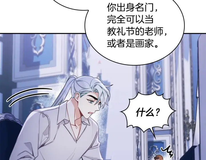 《公爵大人的玩具熊》第1季完结话 想进神殿图118