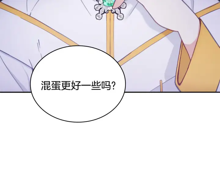 《公爵大人的玩具熊》第1季完结话 想进神殿图12