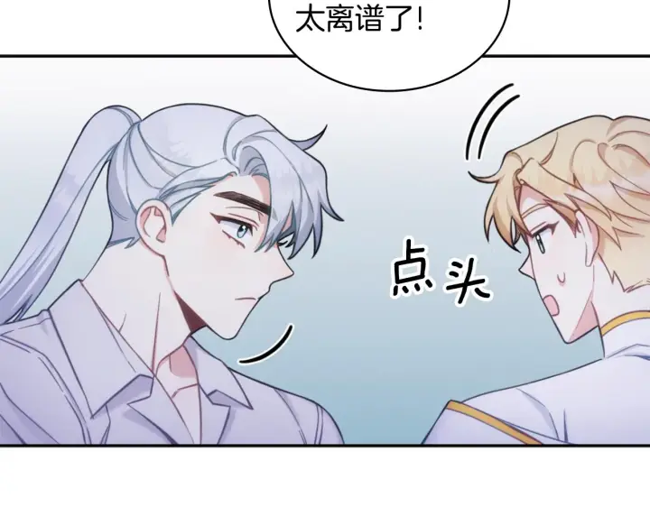 《公爵大人的玩具熊》第1季完结话 想进神殿图120