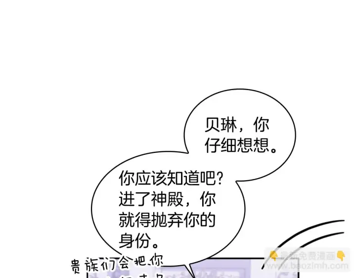 《公爵大人的玩具熊》第1季完结话 想进神殿图121
