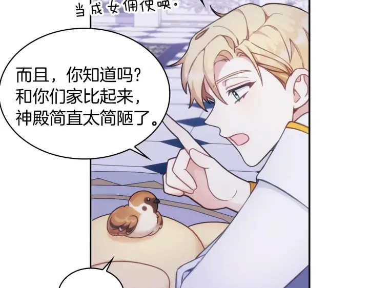 《公爵大人的玩具熊》第1季完结话 想进神殿图122