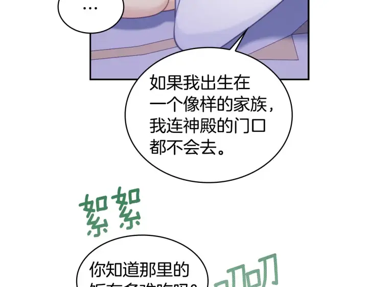 《公爵大人的玩具熊》第1季完结话 想进神殿图123
