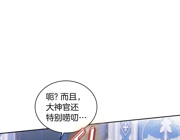 《公爵大人的玩具熊》第1季完结话 想进神殿图132