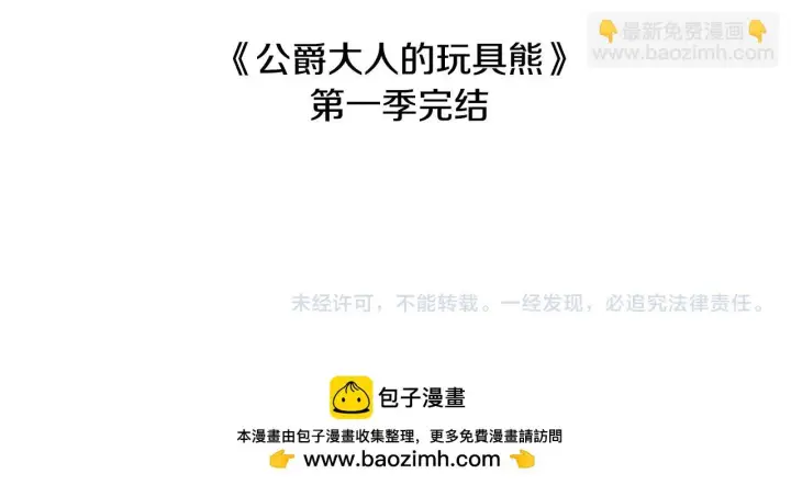 《公爵大人的玩具熊》第1季完结话 想进神殿图149