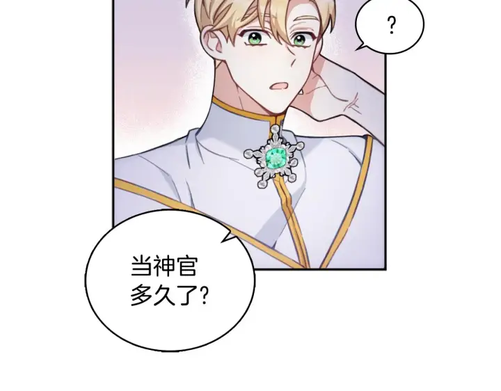 《公爵大人的玩具熊》第1季完结话 想进神殿图16
