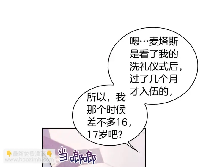 《公爵大人的玩具熊》第1季完结话 想进神殿图17