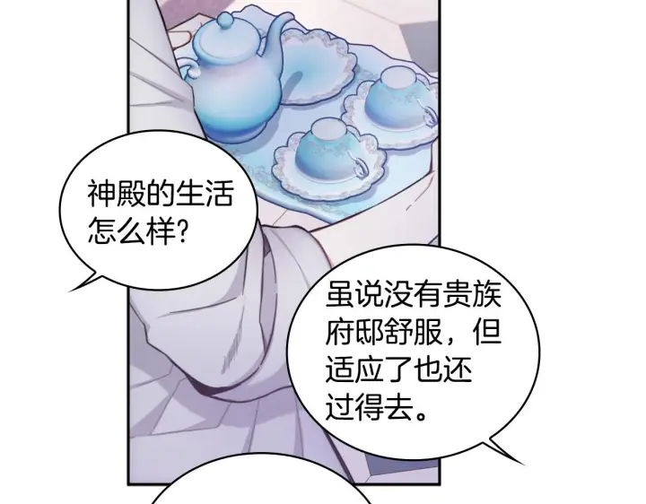 《公爵大人的玩具熊》第1季完结话 想进神殿图18