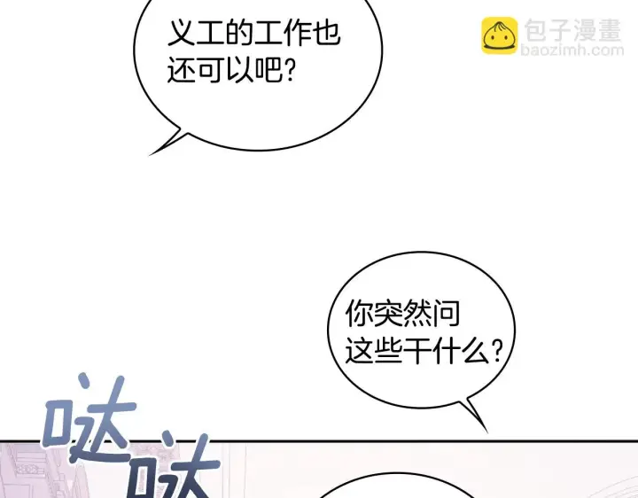《公爵大人的玩具熊》第1季完结话 想进神殿图19