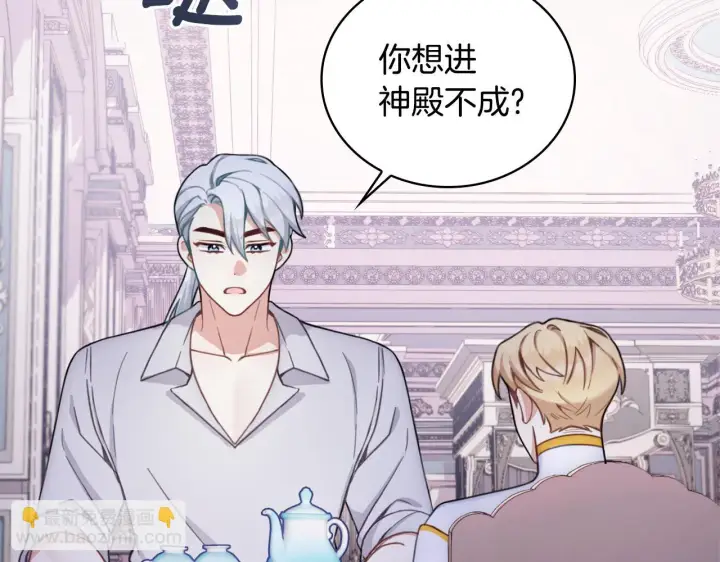《公爵大人的玩具熊》第1季完结话 想进神殿图20