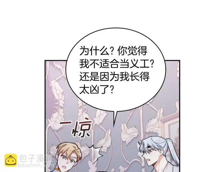 《公爵大人的玩具熊》第1季完结话 想进神殿图29