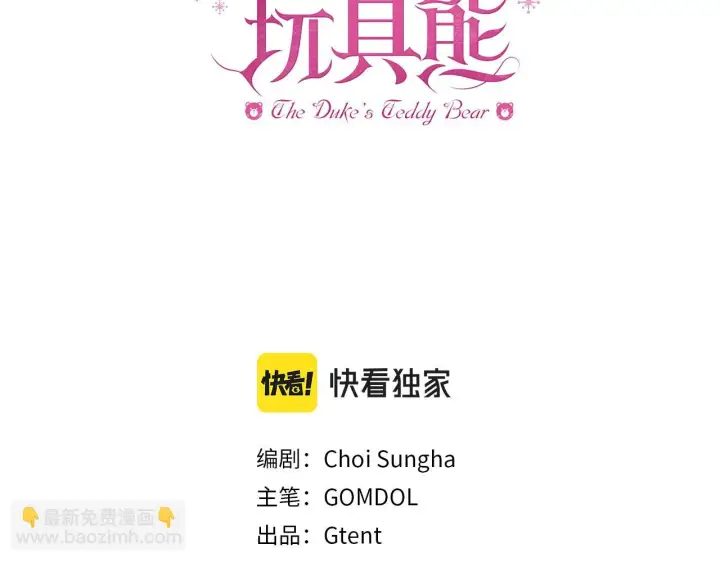 《公爵大人的玩具熊》第1季完结话 想进神殿图3