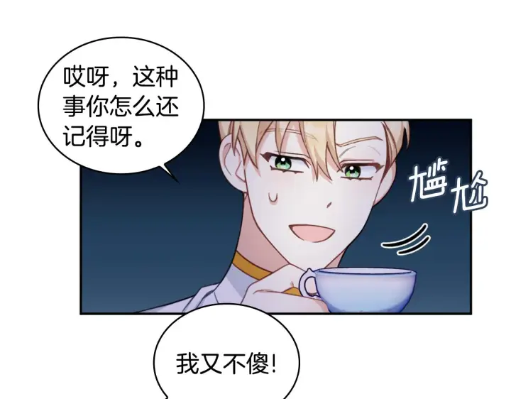 《公爵大人的玩具熊》第1季完结话 想进神殿图31