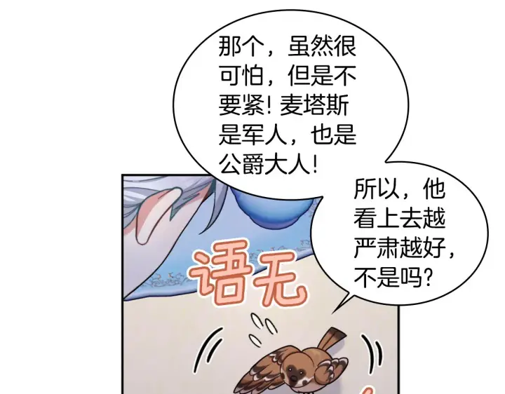 《公爵大人的玩具熊》第1季完结话 想进神殿图38