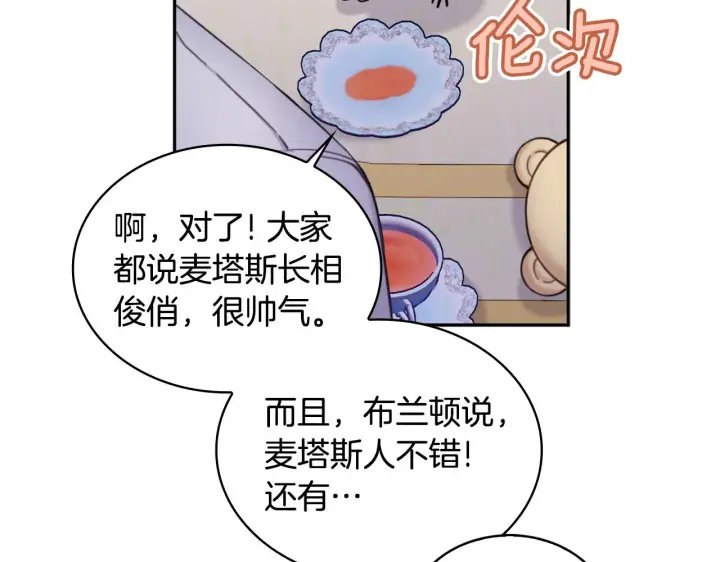 《公爵大人的玩具熊》第1季完结话 想进神殿图39