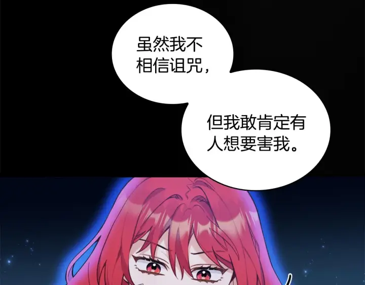 《公爵大人的玩具熊》第1季完结话 想进神殿图70