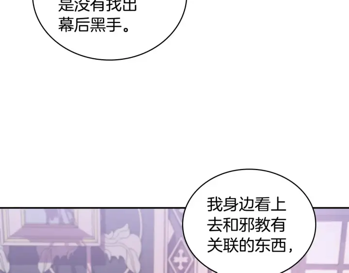 《公爵大人的玩具熊》第1季完结话 想进神殿图78
