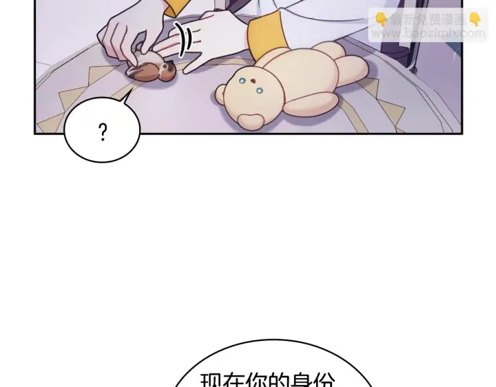 《公爵大人的玩具熊》第1季完结话 想进神殿图8