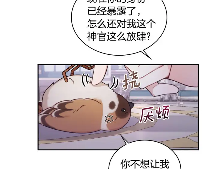 《公爵大人的玩具熊》第1季完结话 想进神殿图9