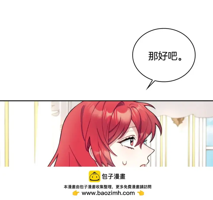 《公爵大人的玩具熊》第40话 不单纯的关系图100