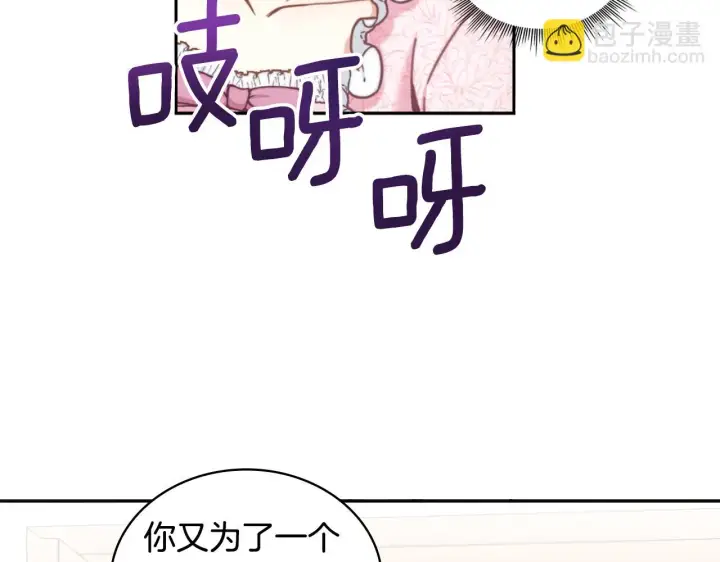 《公爵大人的玩具熊》第40话 不单纯的关系图105