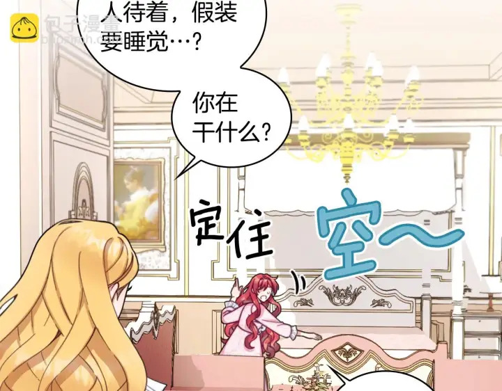 《公爵大人的玩具熊》第40话 不单纯的关系图106