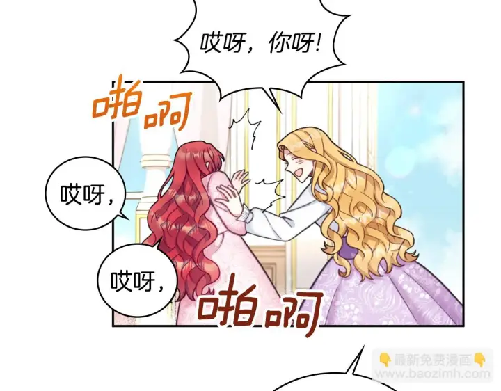 《公爵大人的玩具熊》第40话 不单纯的关系图110