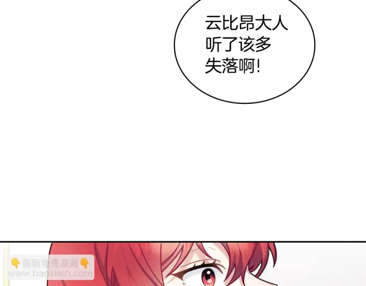 《公爵大人的玩具熊》第40话 不单纯的关系图111