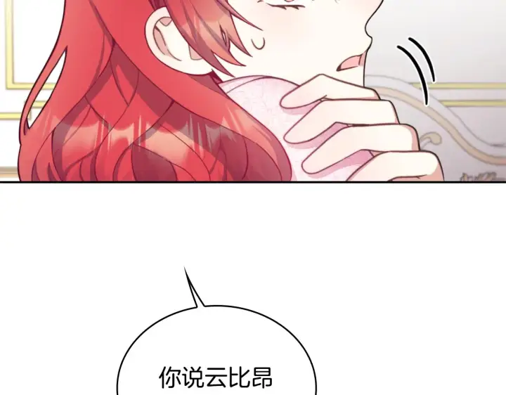 《公爵大人的玩具熊》第40话 不单纯的关系图112