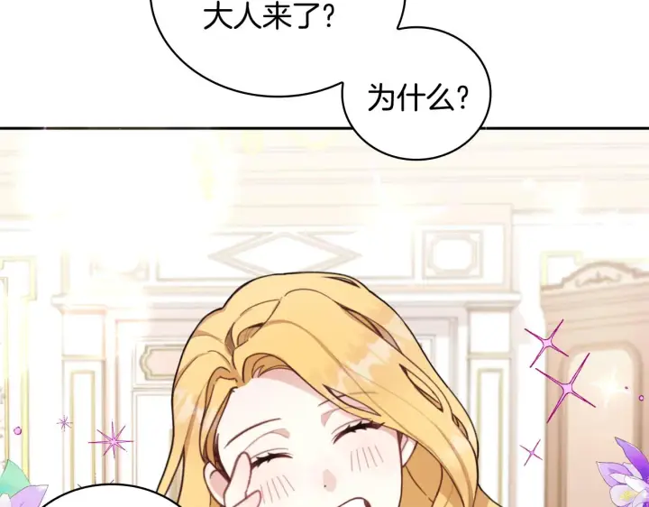 《公爵大人的玩具熊》第40话 不单纯的关系图113