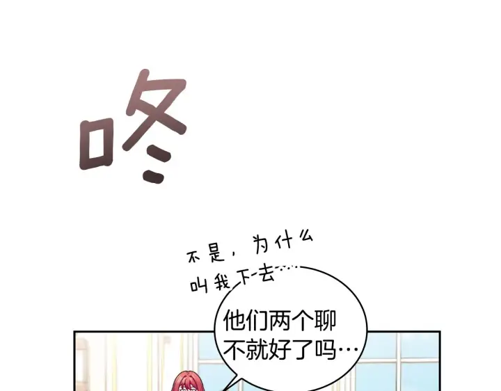 《公爵大人的玩具熊》第40话 不单纯的关系图116
