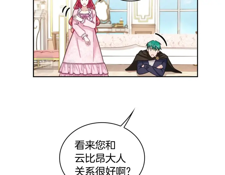 《公爵大人的玩具熊》第40话 不单纯的关系图117