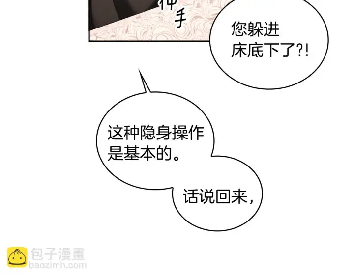 《公爵大人的玩具熊》第40话 不单纯的关系图119