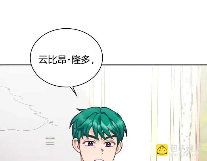 《公爵大人的玩具熊》第40话 不单纯的关系图122