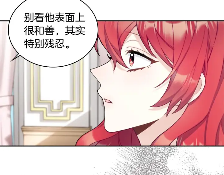 《公爵大人的玩具熊》第40话 不单纯的关系图125