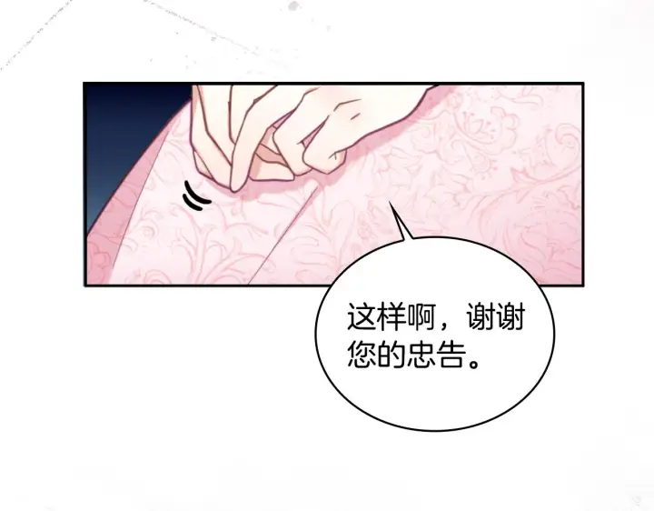 《公爵大人的玩具熊》第40话 不单纯的关系图127
