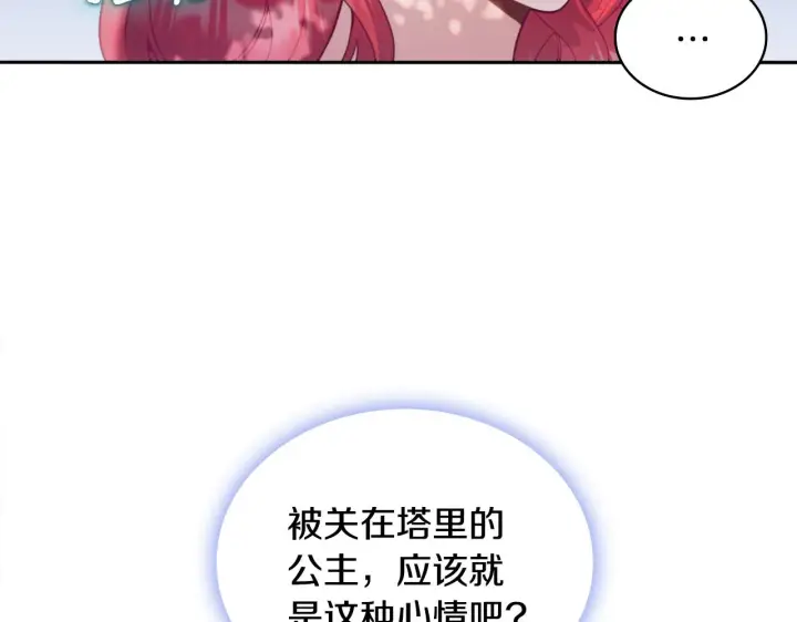 《公爵大人的玩具熊》第40话 不单纯的关系图13
